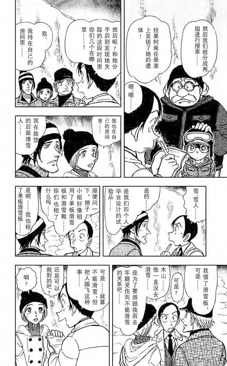 名侦探柯南 557 坠落的轨迹 第8页