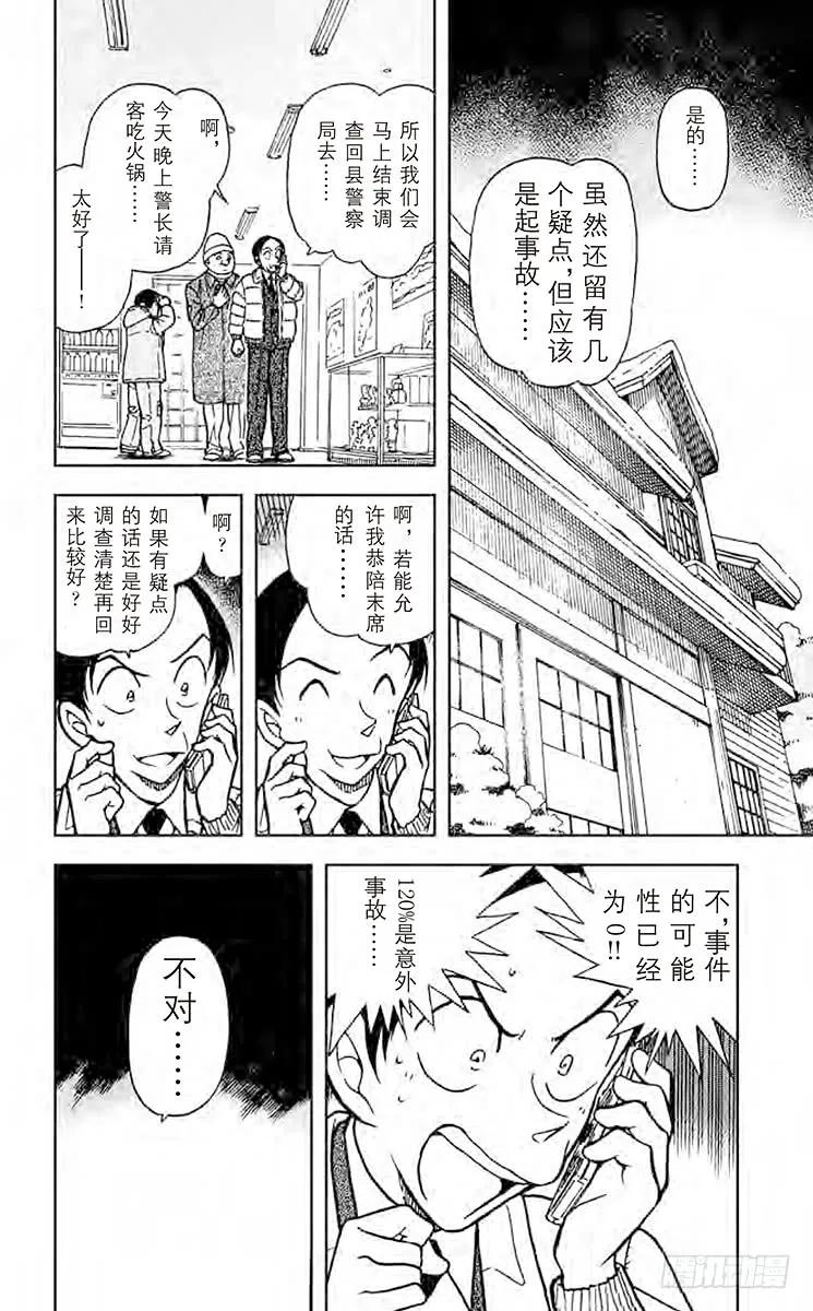 名侦探柯南 558 雪山上的悲惨结局 第2页