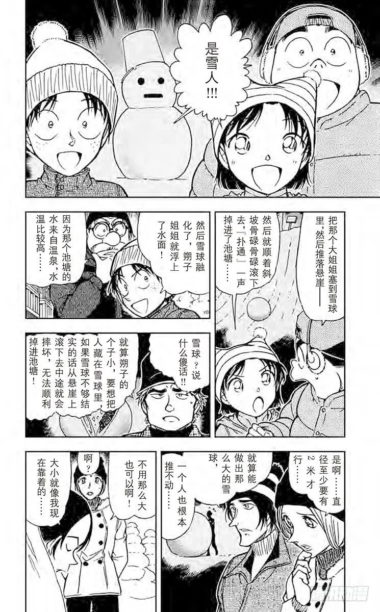 名侦探柯南 558 雪山上的悲惨结局 第8页