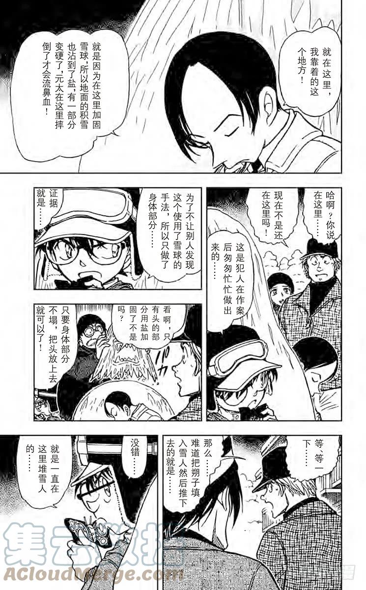 名侦探柯南 558 雪山上的悲惨结局 第11页