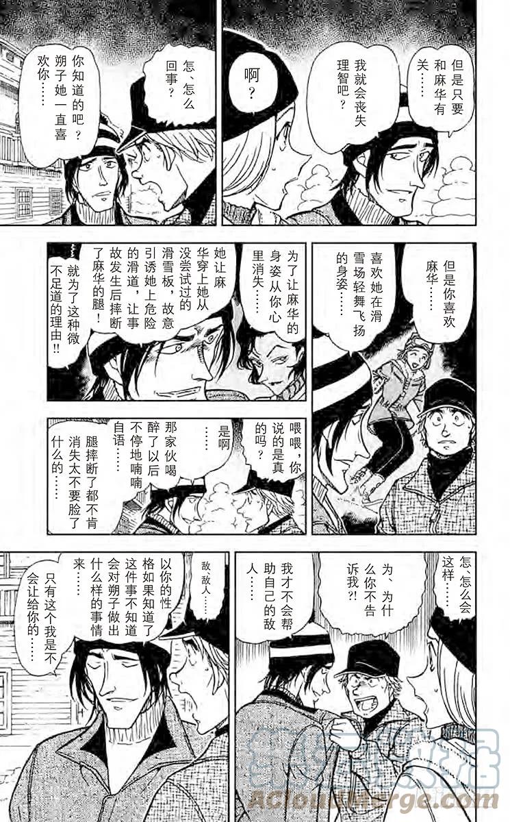 名侦探柯南 558 雪山上的悲惨结局 第15页
