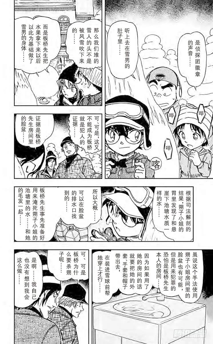 名侦探柯南 558 雪山上的悲惨结局 第14页