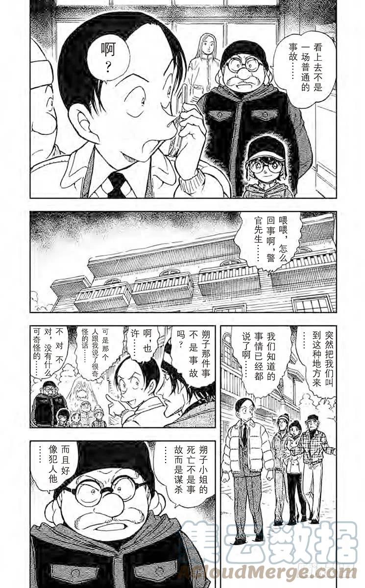 名侦探柯南 558 雪山上的悲惨结局 第3页