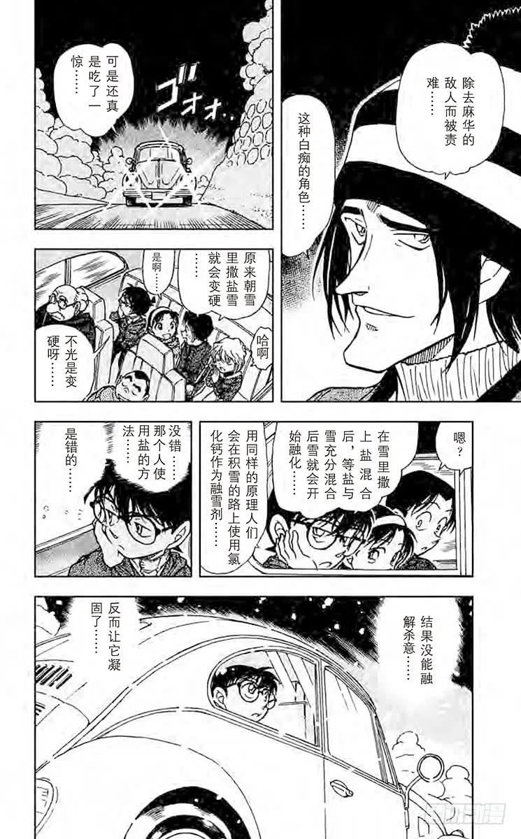 名侦探柯南 558 雪山上的悲惨结局 第16页