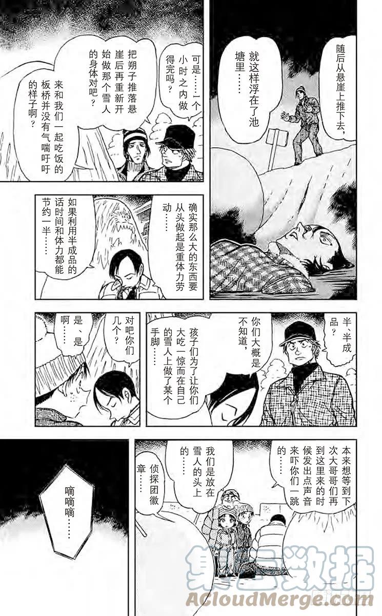 名侦探柯南 558 雪山上的悲惨结局 第13页