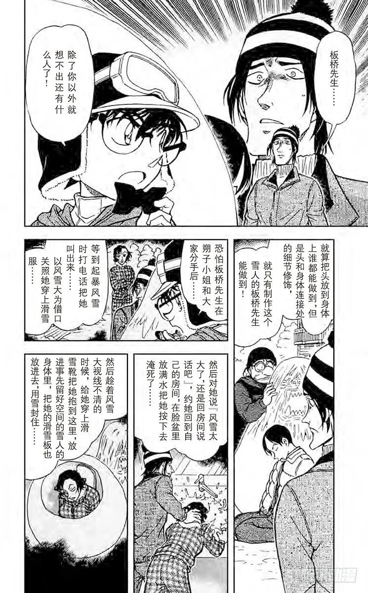 名侦探柯南 558 雪山上的悲惨结局 第12页