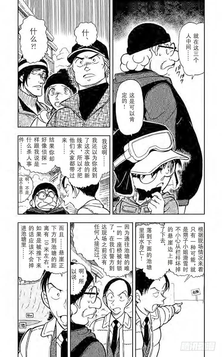 名侦探柯南 558 雪山上的悲惨结局 第4页