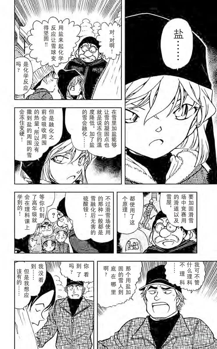 名侦探柯南 558 雪山上的悲惨结局 第10页