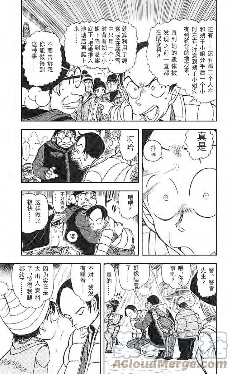 名侦探柯南 558 雪山上的悲惨结局 第5页
