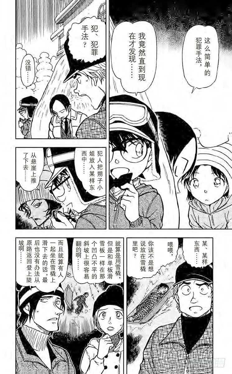 名侦探柯南 558 雪山上的悲惨结局 第6页