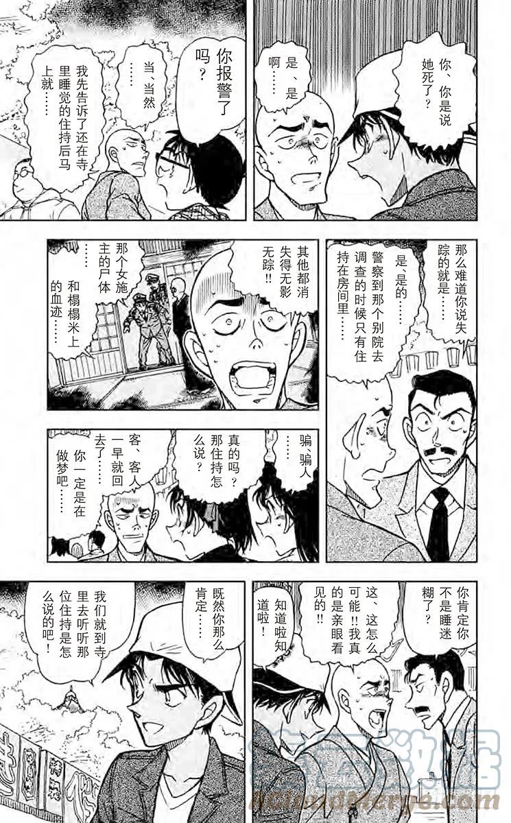 名侦探柯南 559 吃人的房间 第9页