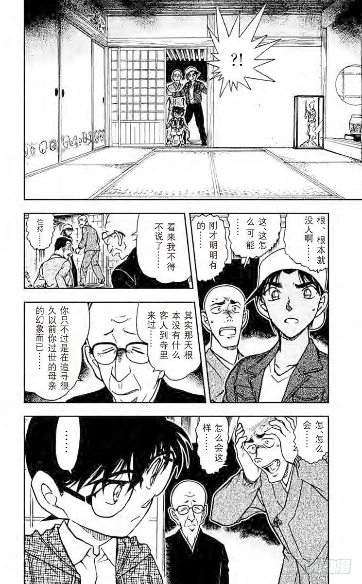 名侦探柯南 559 吃人的房间 第16页