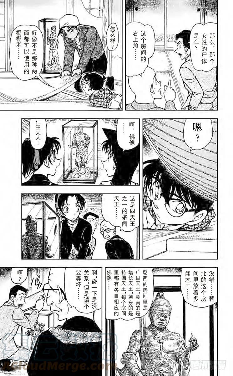 名侦探柯南 559 吃人的房间 第13页