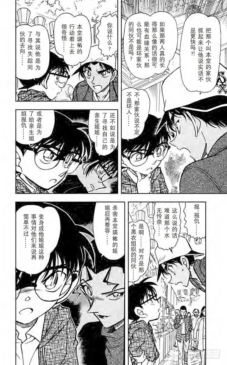 名侦探柯南 559 吃人的房间 第6页