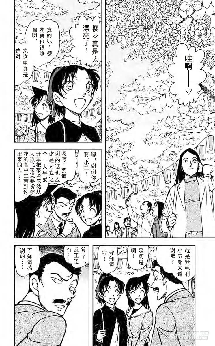 名侦探柯南 559 吃人的房间 第2页