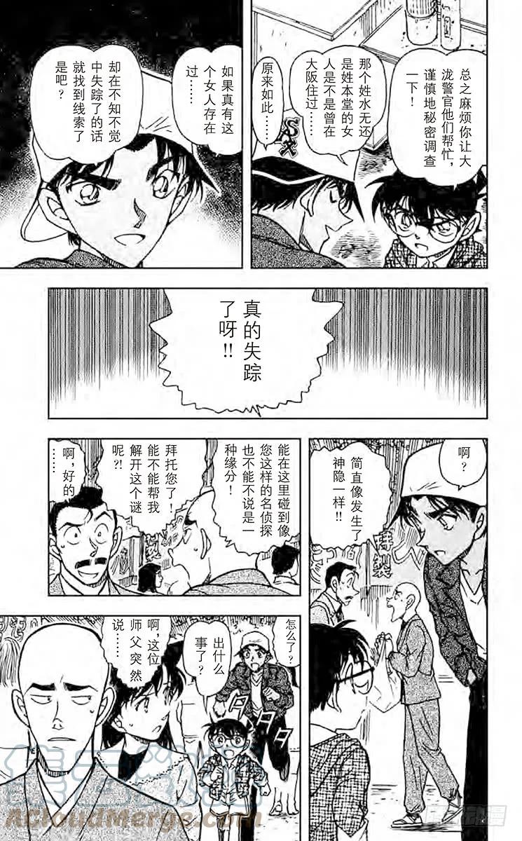 名侦探柯南 559 吃人的房间 第7页