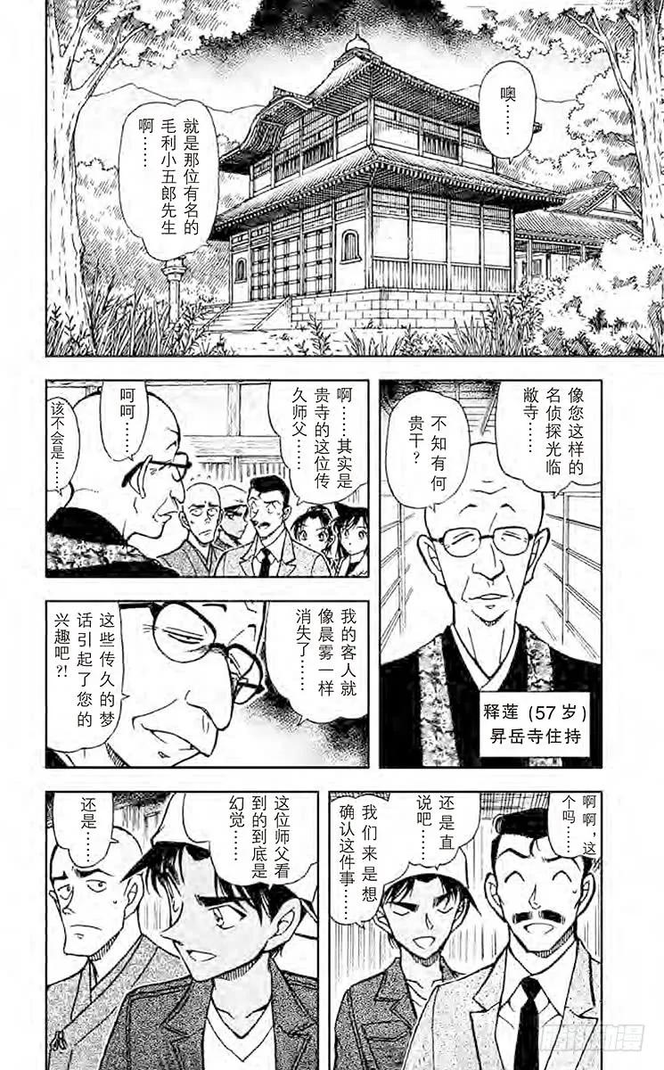 名侦探柯南 559 吃人的房间 第10页