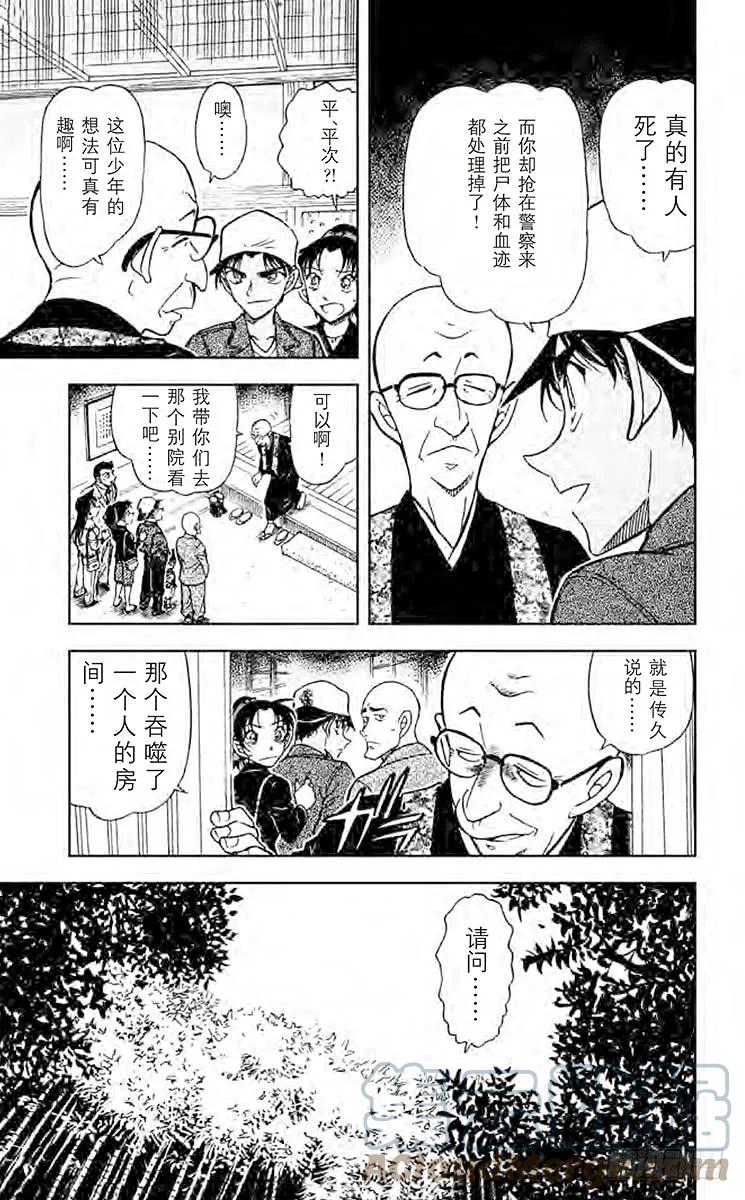 名侦探柯南 559 吃人的房间 第11页