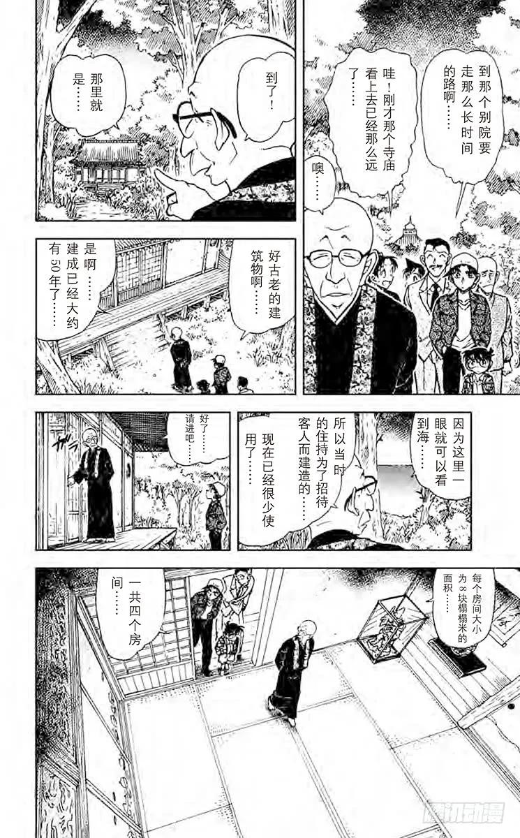 名侦探柯南 559 吃人的房间 第12页