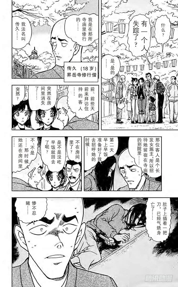 名侦探柯南 559 吃人的房间 第8页