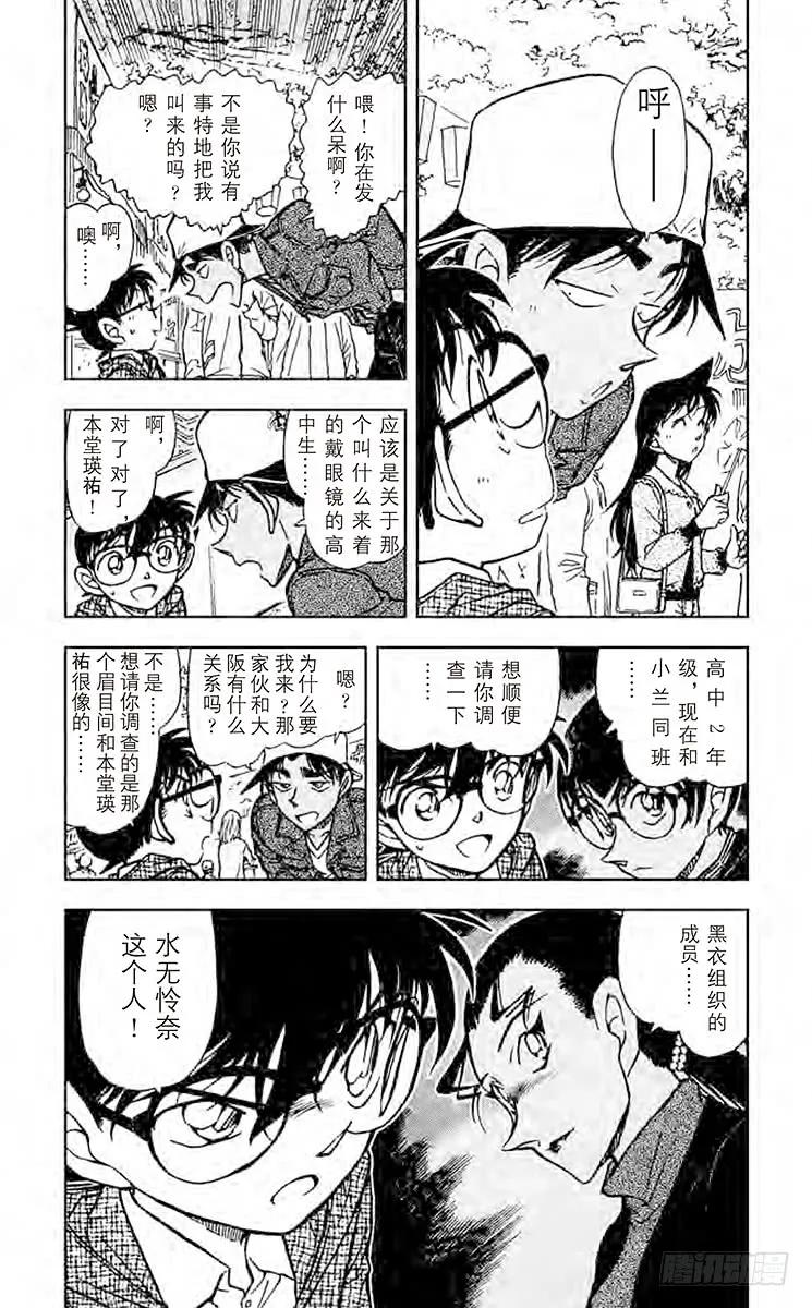 名侦探柯南 559 吃人的房间 第4页