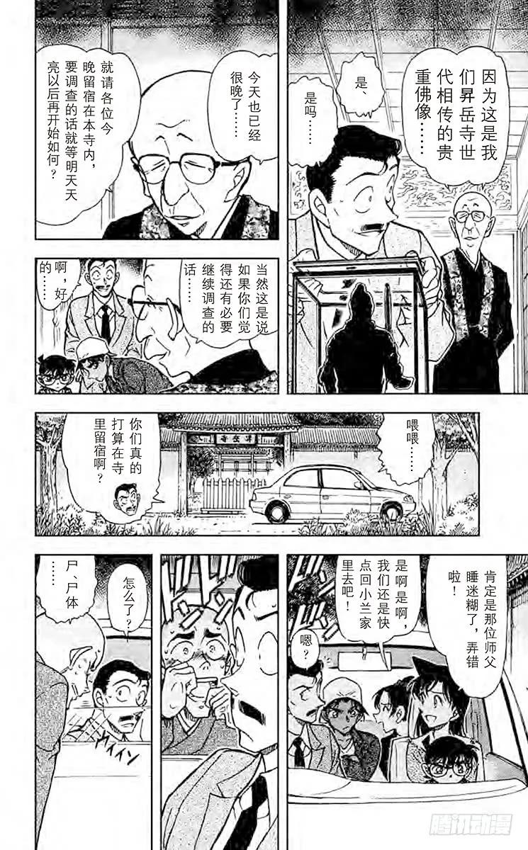 名侦探柯南 559 吃人的房间 第14页