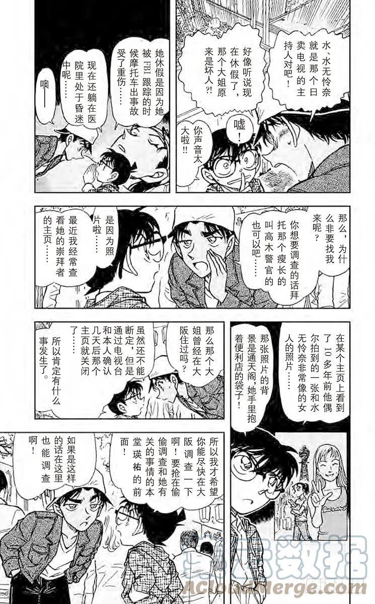 名侦探柯南 559 吃人的房间 第5页
