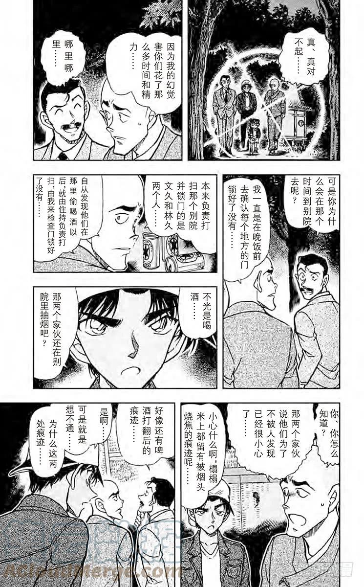名侦探柯南 560 虚幻的尸体 第11页