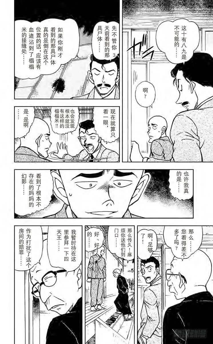 名侦探柯南 560 虚幻的尸体 第10页