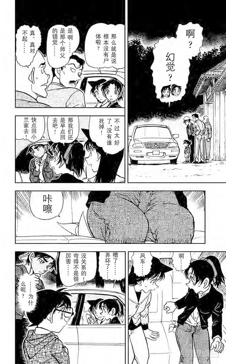 名侦探柯南 560 虚幻的尸体 第14页