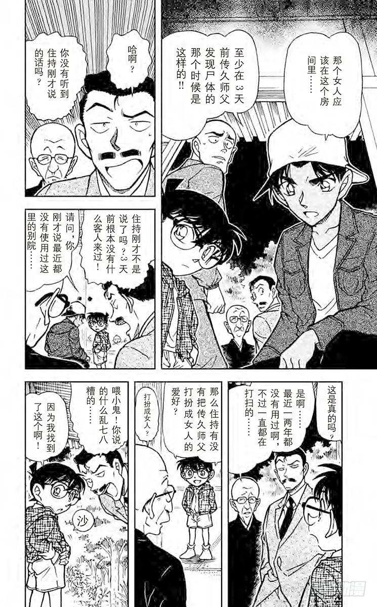 名侦探柯南 560 虚幻的尸体 第4页