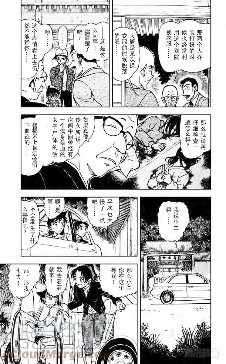名侦探柯南 560 虚幻的尸体 第7页