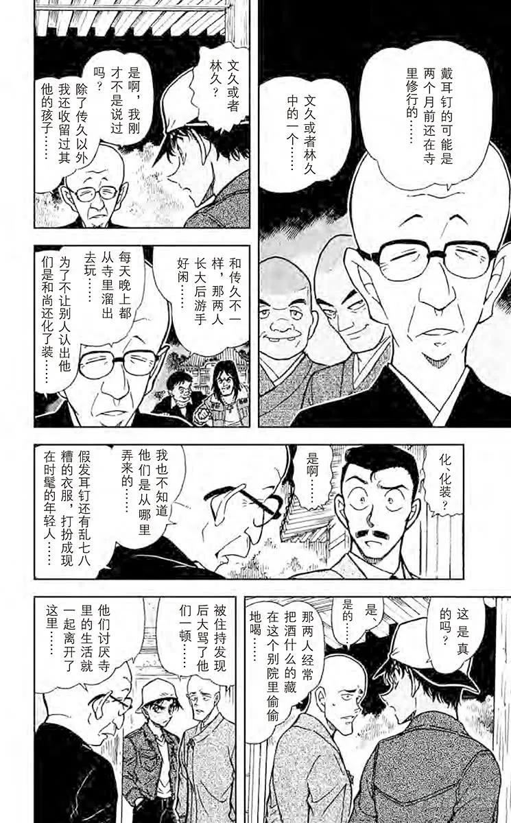 名侦探柯南 560 虚幻的尸体 第6页