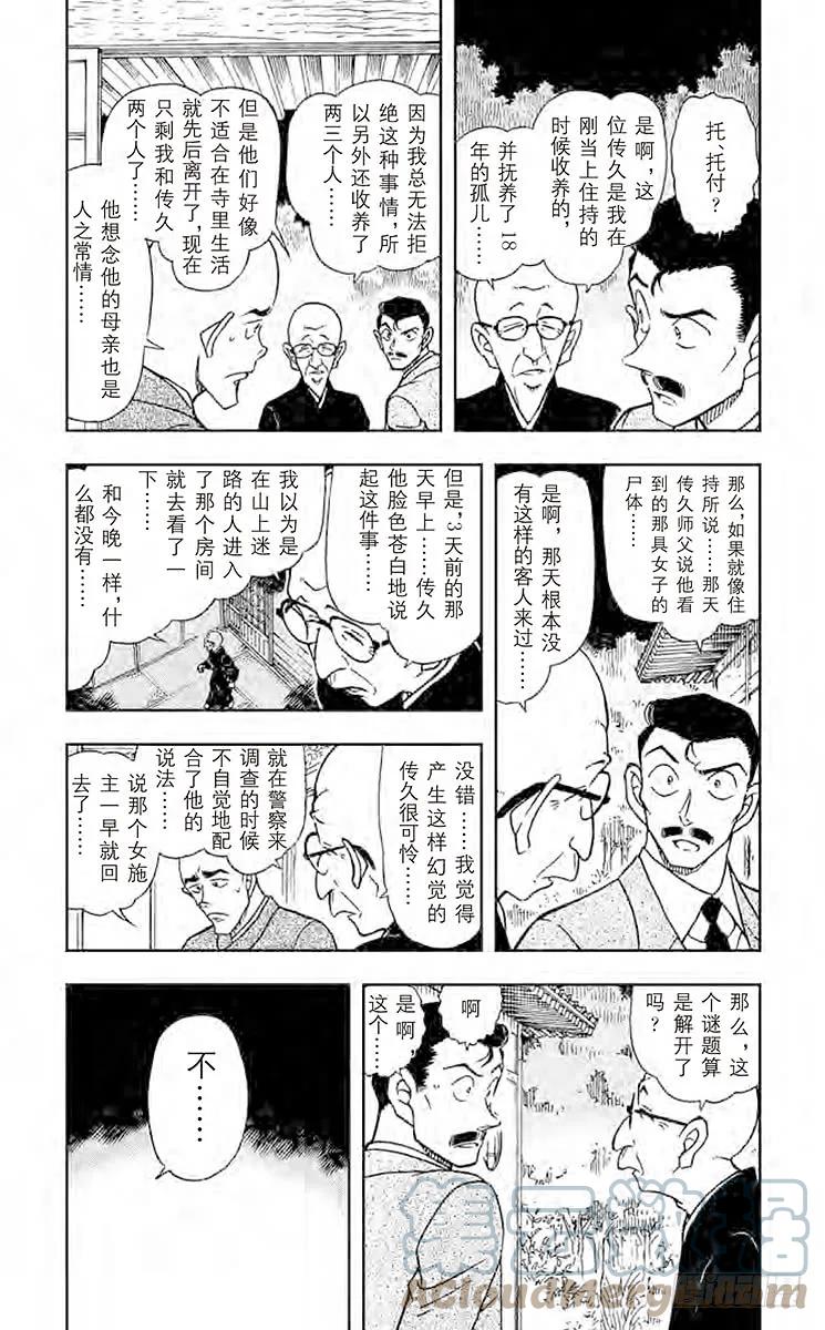 名侦探柯南 560 虚幻的尸体 第3页