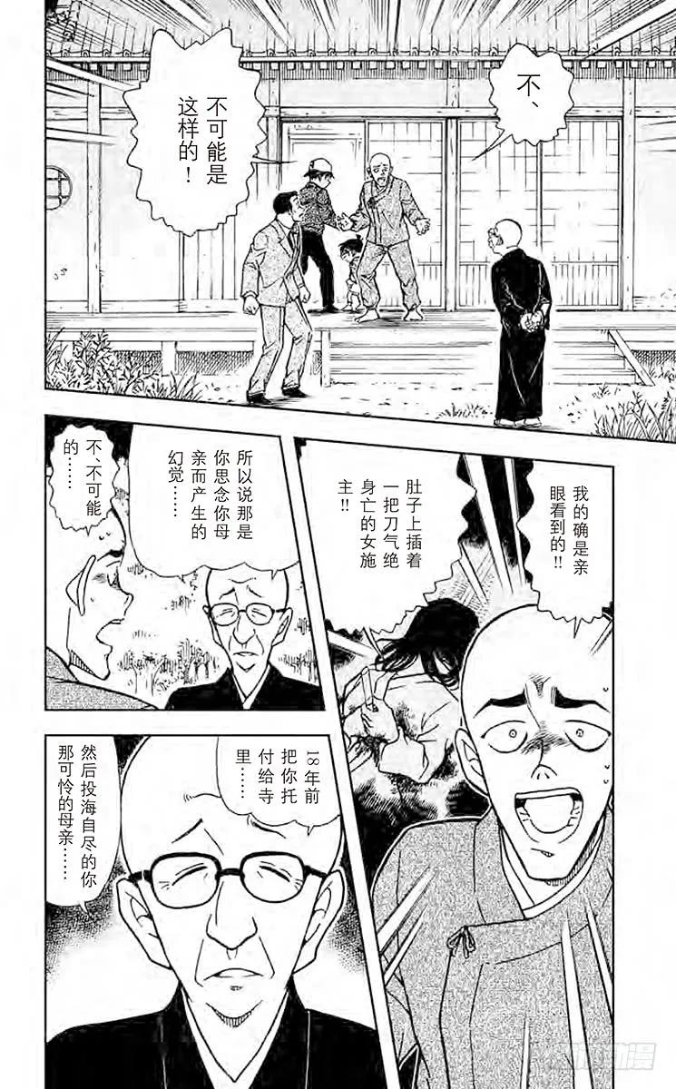 名侦探柯南 560 虚幻的尸体 第2页
