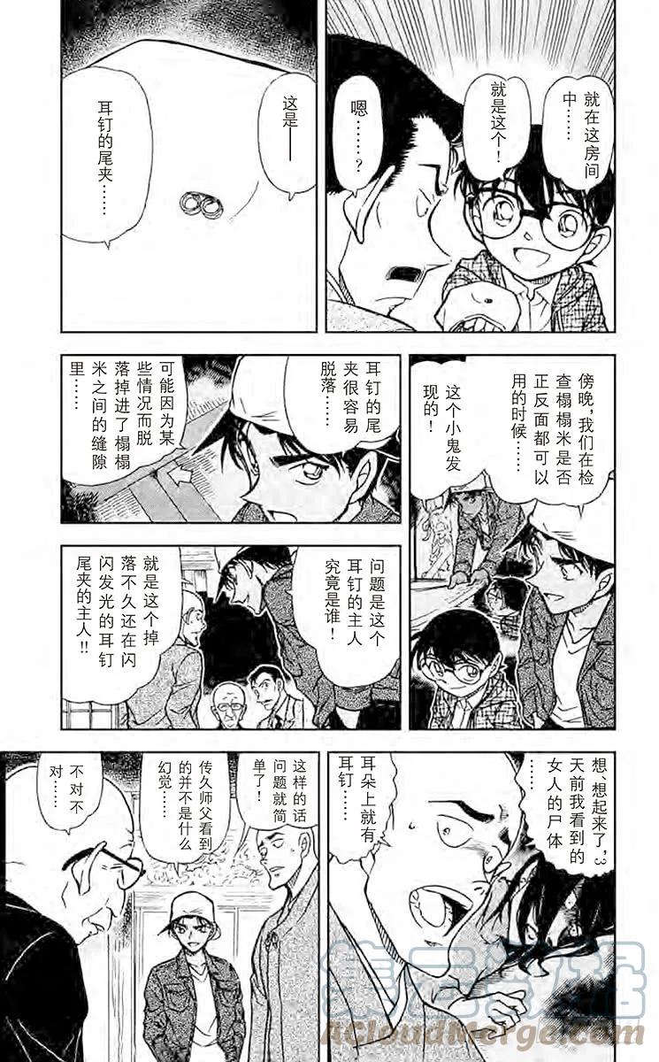 名侦探柯南 560 虚幻的尸体 第5页