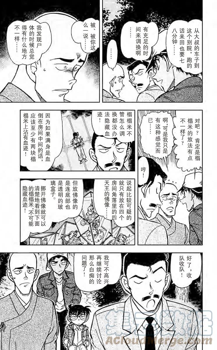 名侦探柯南 560 虚幻的尸体 第13页