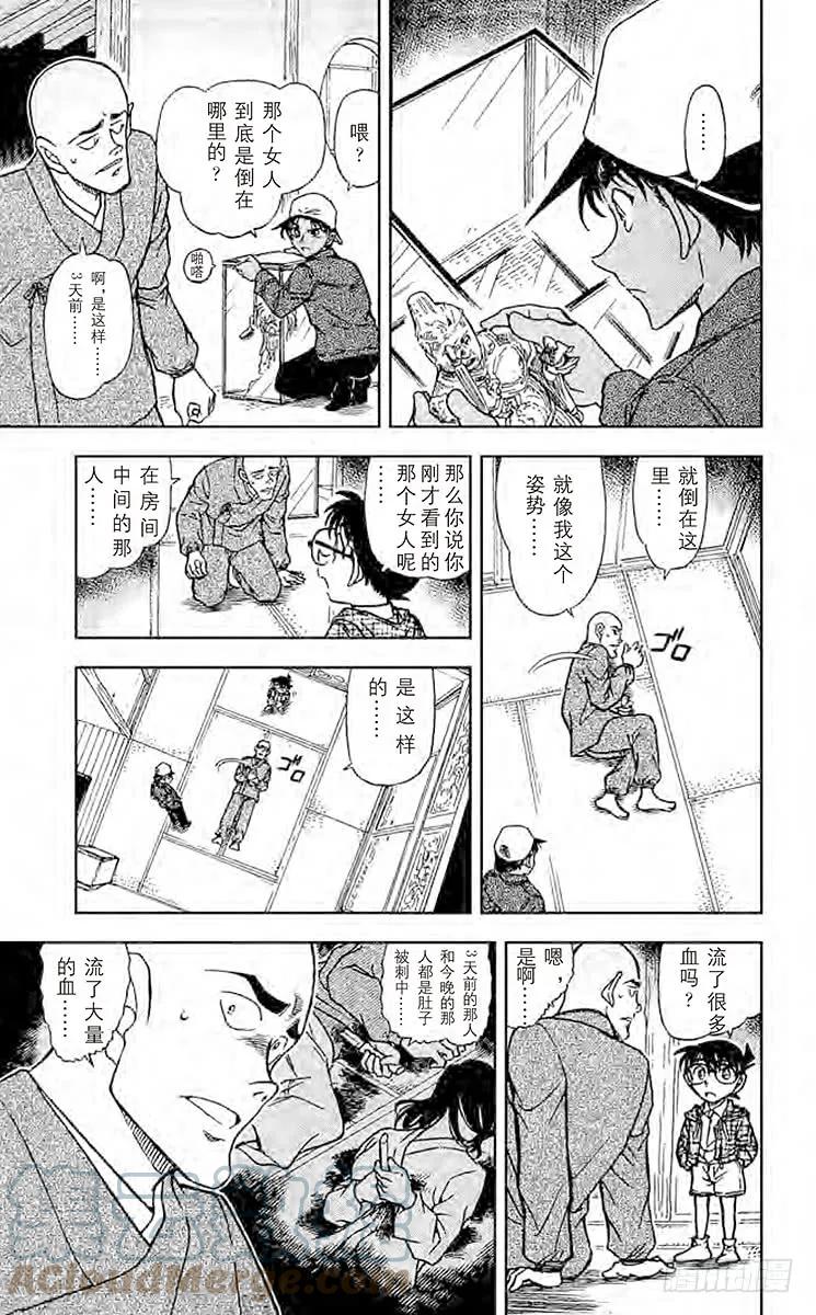 名侦探柯南 560 虚幻的尸体 第9页