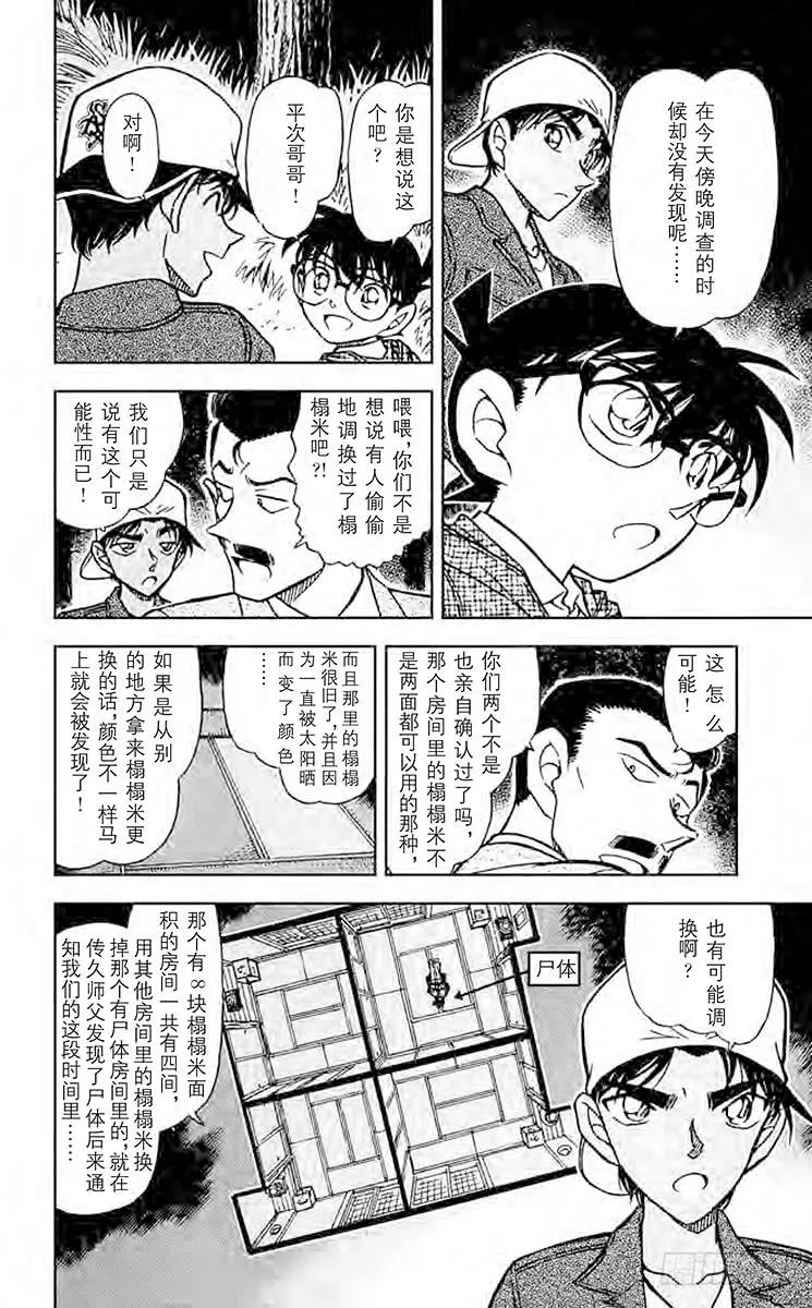 名侦探柯南 560 虚幻的尸体 第12页