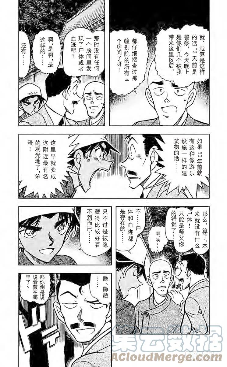 名侦探柯南 561 利用血迹的诡计 第4页