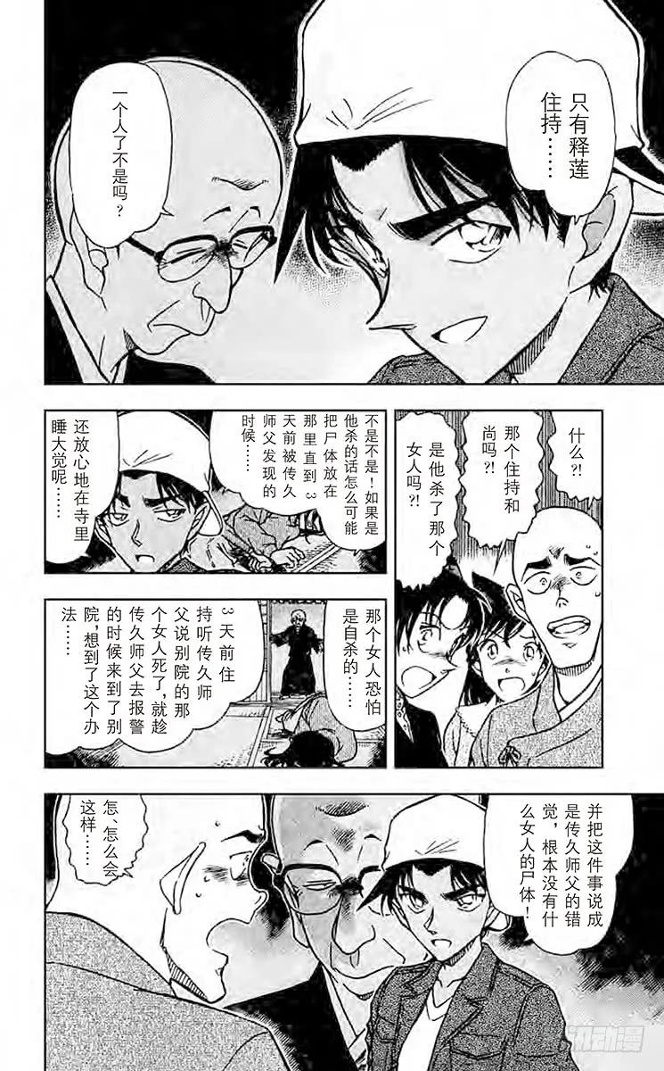 名侦探柯南 561 利用血迹的诡计 第9页
