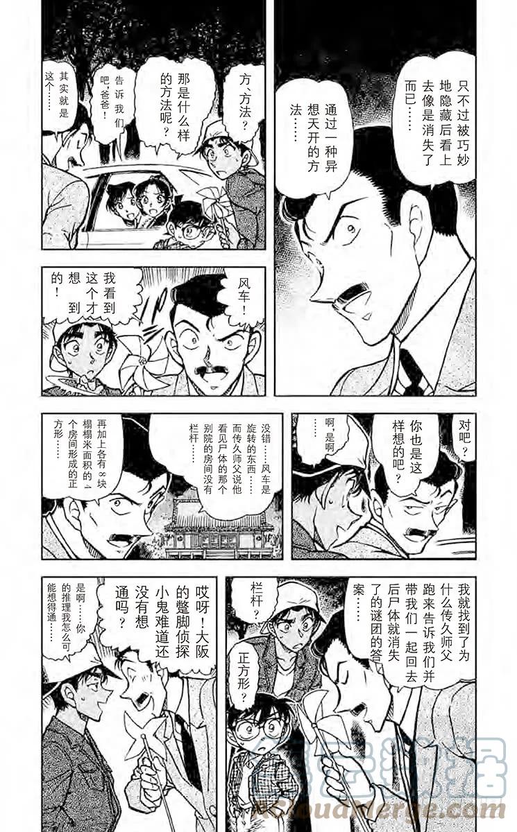 名侦探柯南 561 利用血迹的诡计 第2页