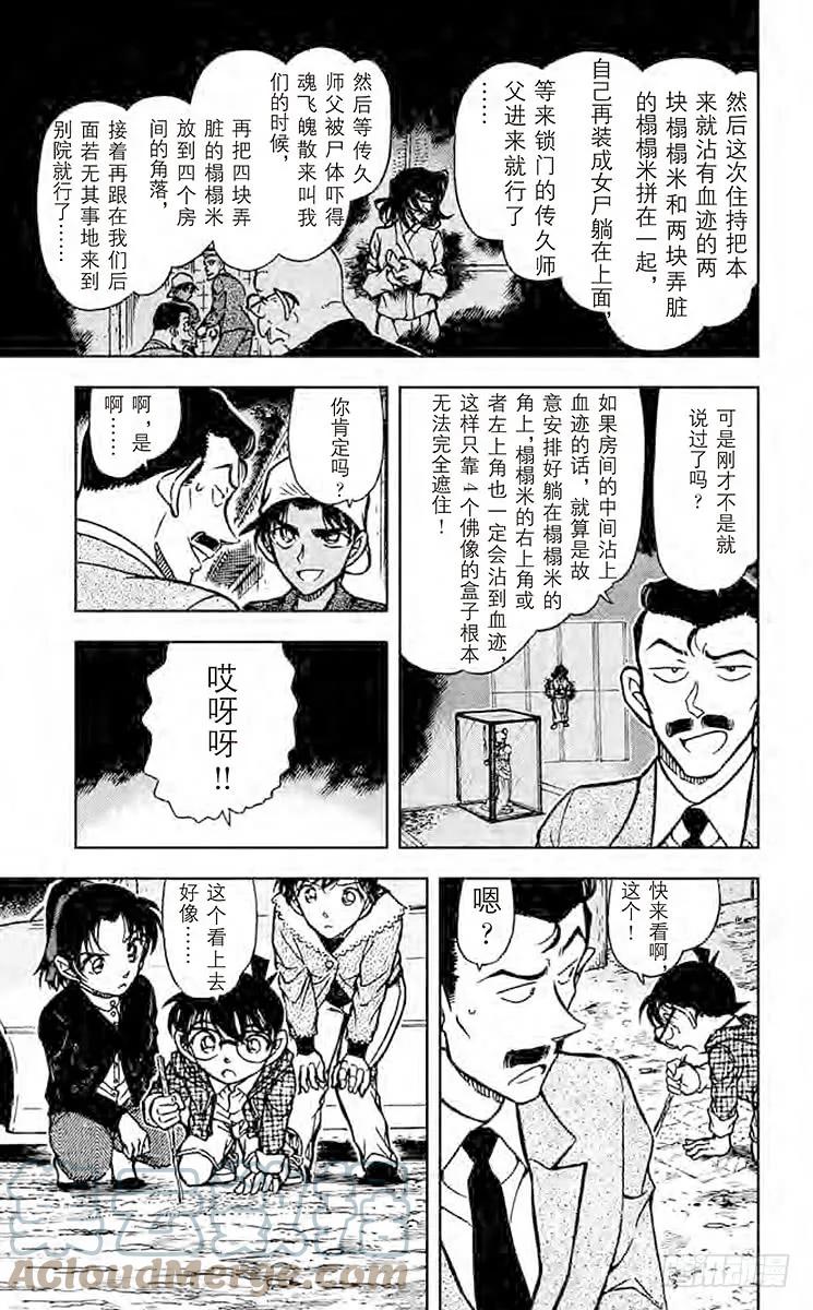 名侦探柯南 561 利用血迹的诡计 第12页