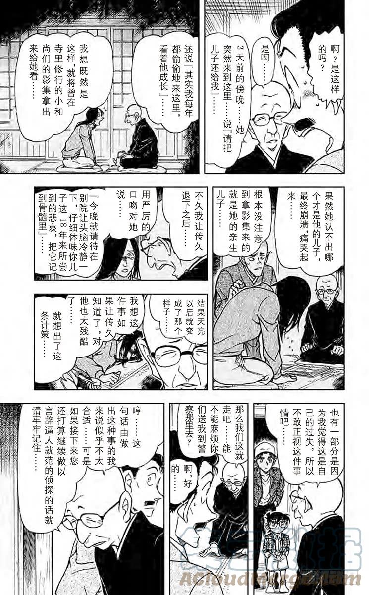 名侦探柯南 561 利用血迹的诡计 第16页