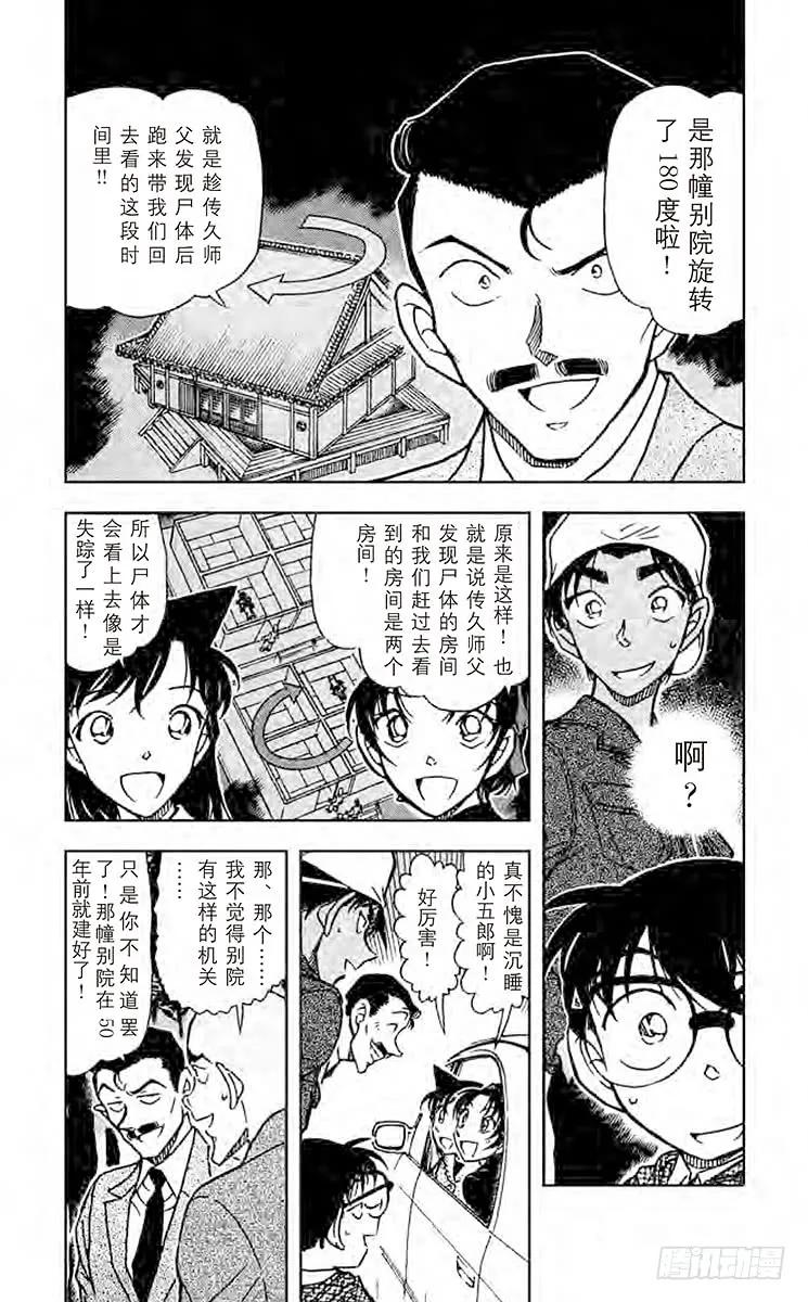 名侦探柯南 561 利用血迹的诡计 第3页