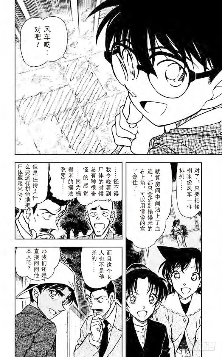 名侦探柯南 561 利用血迹的诡计 第13页