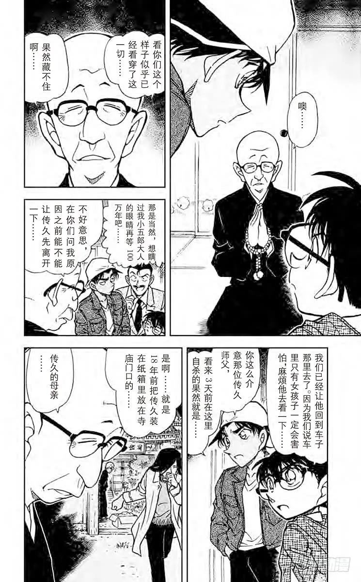 名侦探柯南 561 利用血迹的诡计 第15页