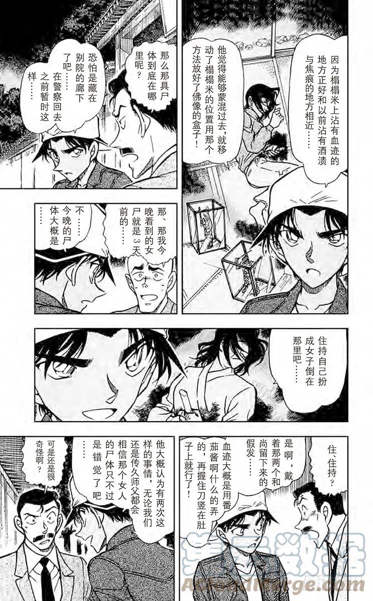 名侦探柯南 561 利用血迹的诡计 第10页