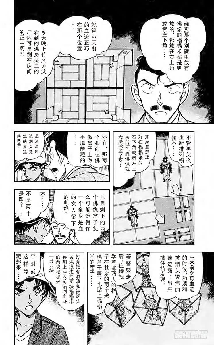 名侦探柯南 561 利用血迹的诡计 第11页