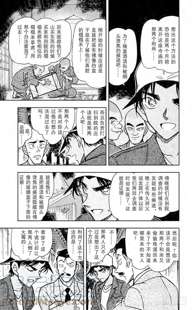 名侦探柯南 561 利用血迹的诡计 第8页